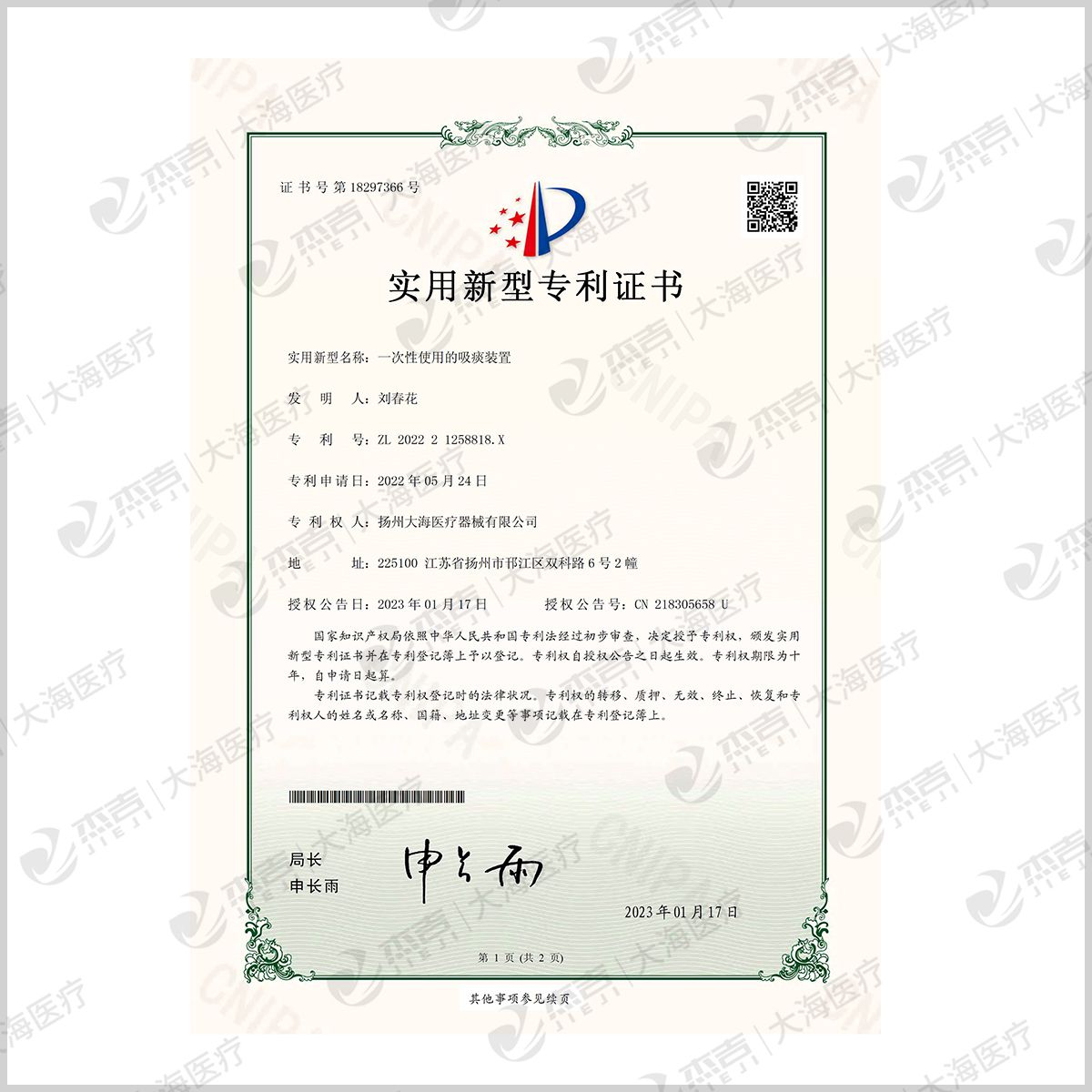 實(shí)用新型專利證書(shū)